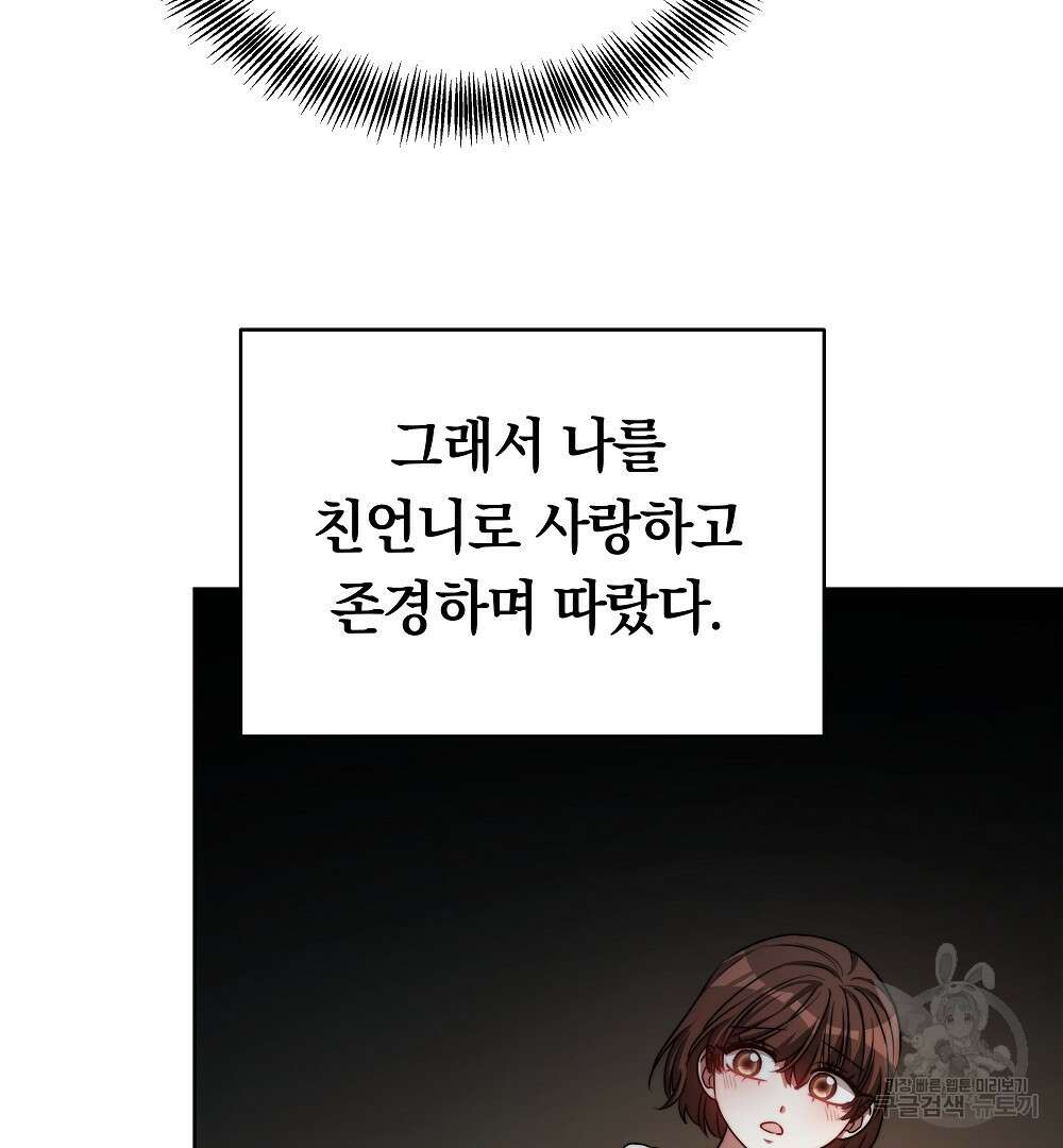 맞바람을 핀다는 건 21화 117