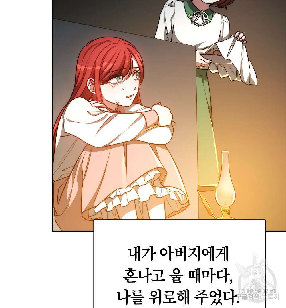 맞바람을 핀다는 건 21화 118