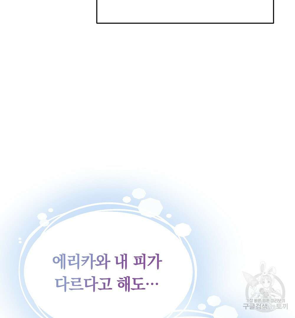 맞바람을 핀다는 건 21화 119