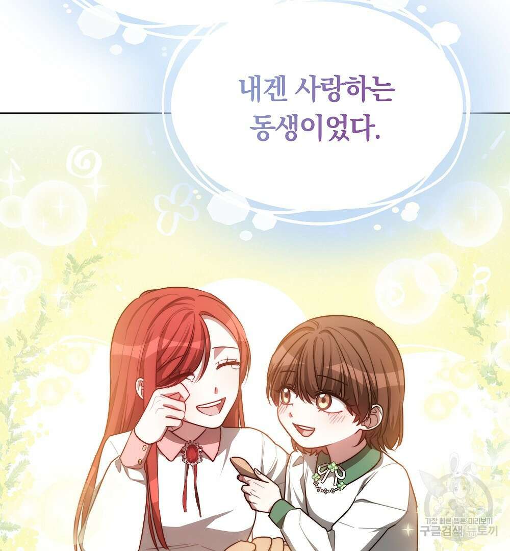 맞바람을 핀다는 건 21화 120