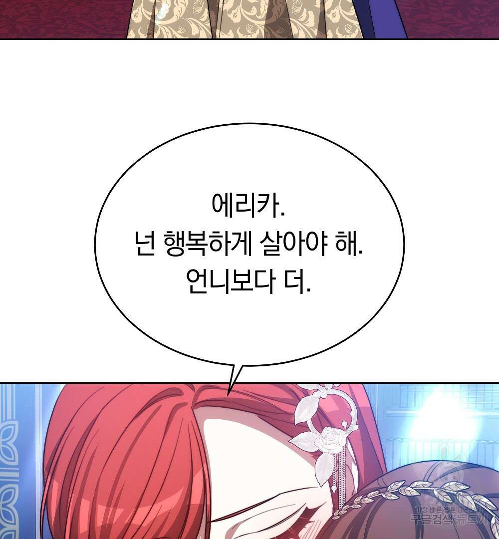 맞바람을 핀다는 건 21화 123