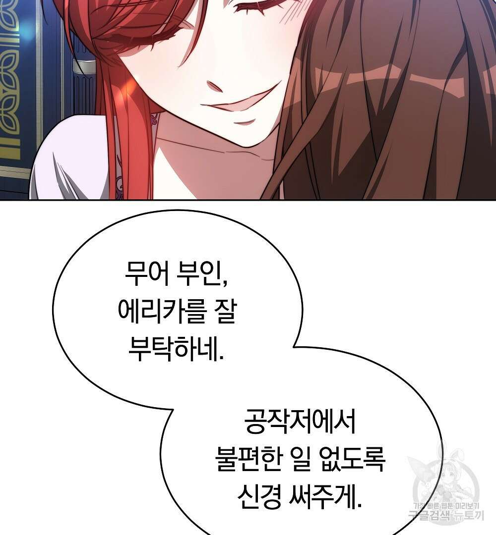 맞바람을 핀다는 건 21화 124