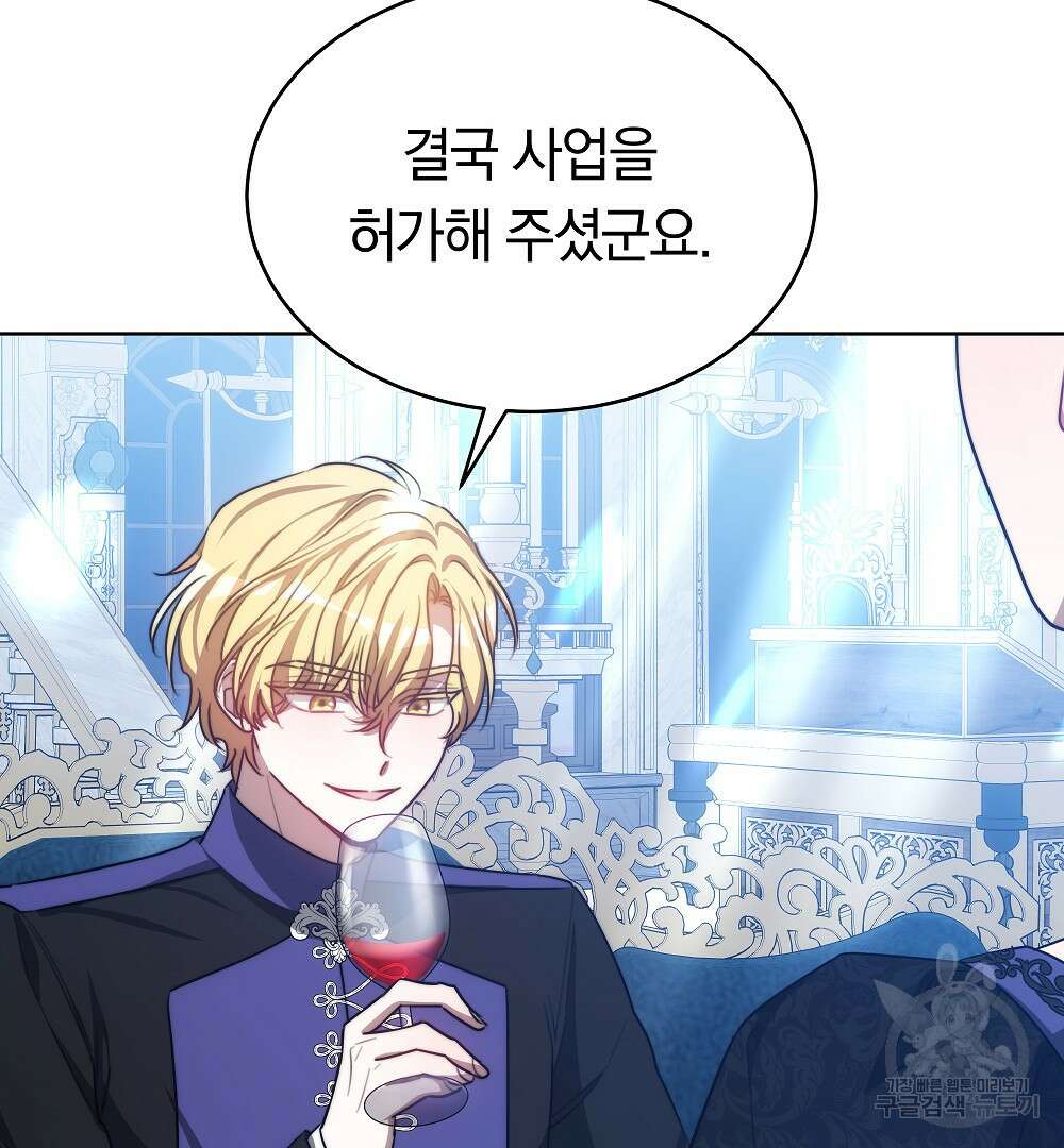맞바람을 핀다는 건 21화 129