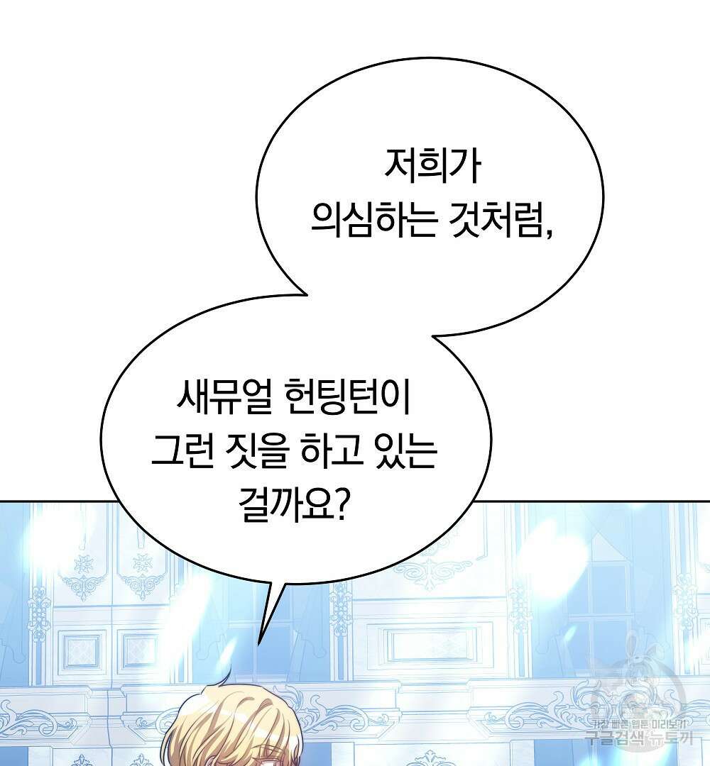 맞바람을 핀다는 건 21화 133