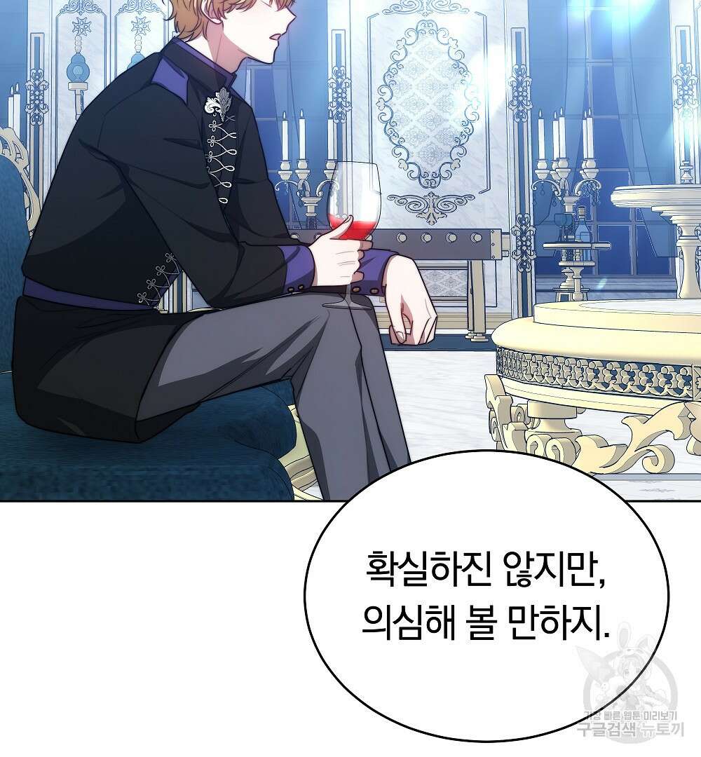 맞바람을 핀다는 건 21화 134