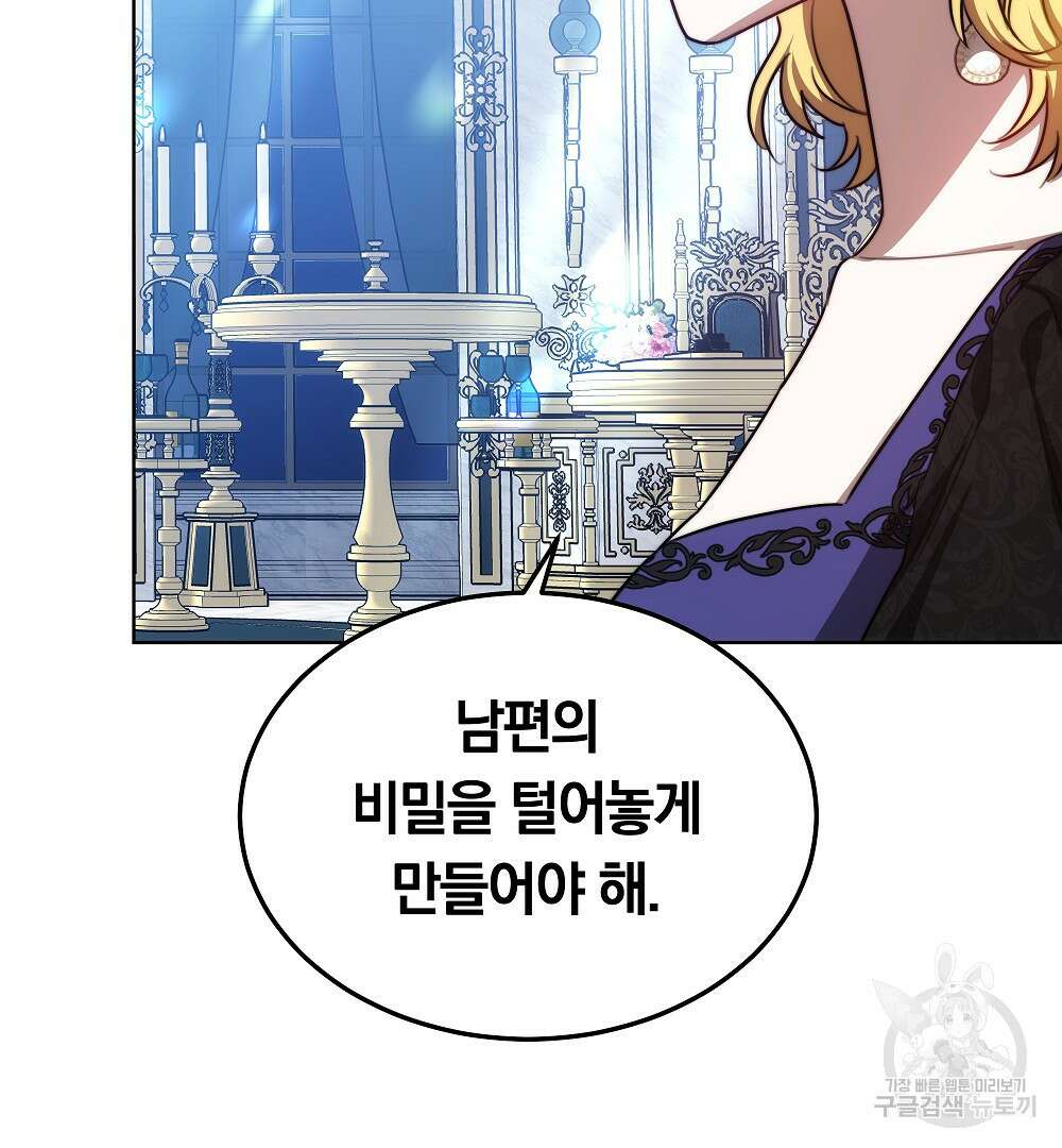 맞바람을 핀다는 건 21화 136
