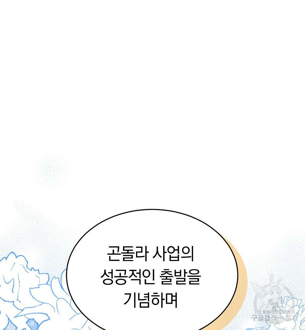 맞바람을 핀다는 건 21화 138