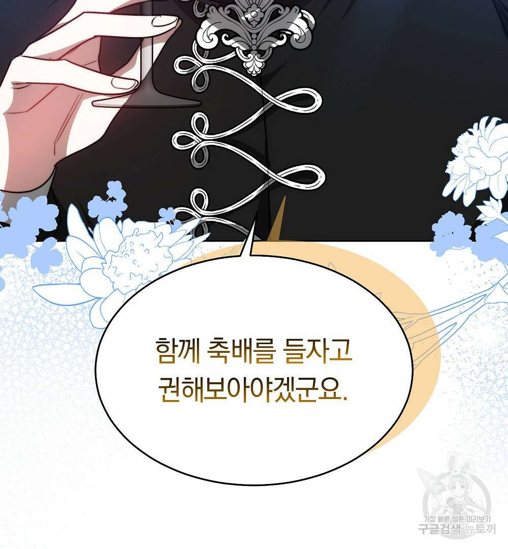 맞바람을 핀다는 건 21화 140