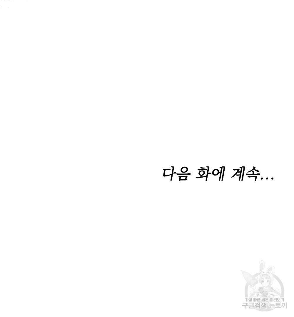 맞바람을 핀다는 건 21화 141