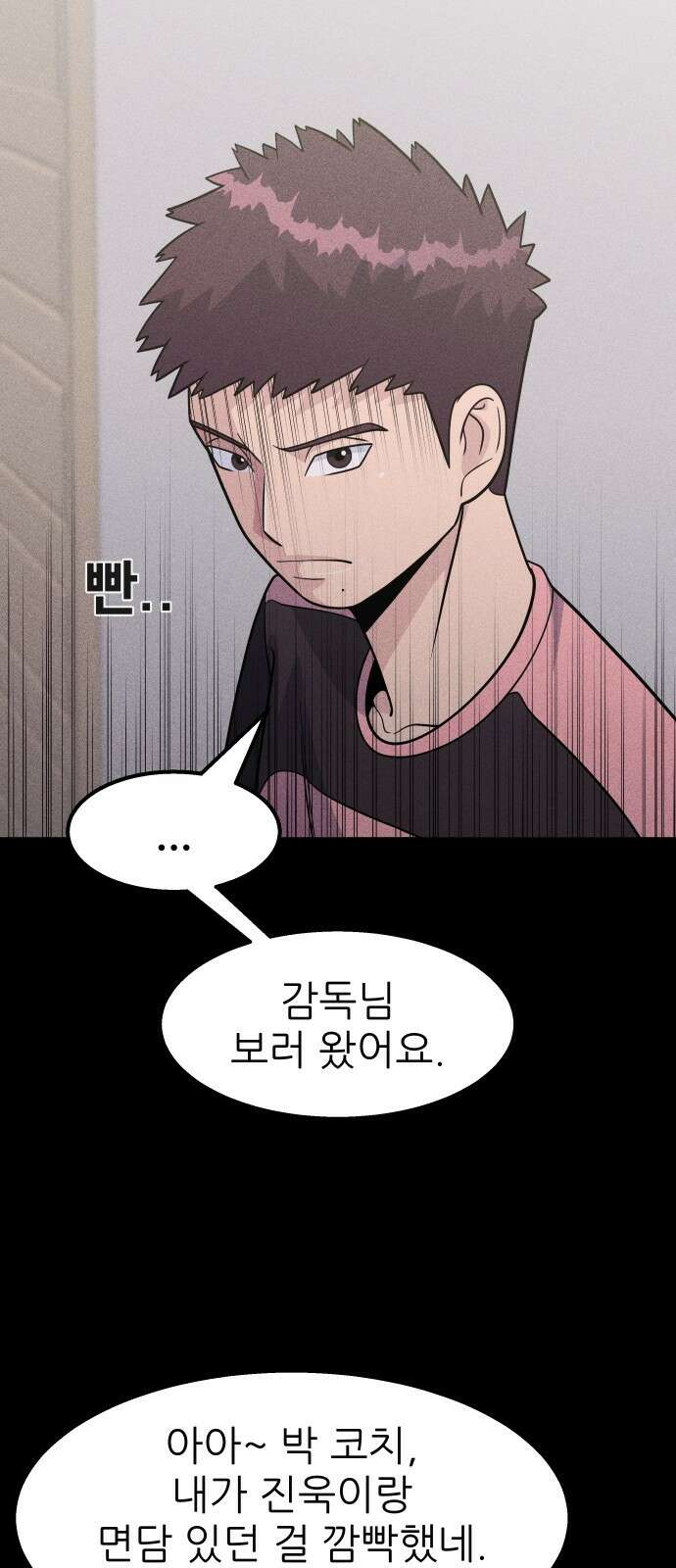 원포인트 16화 박민재(3) 7