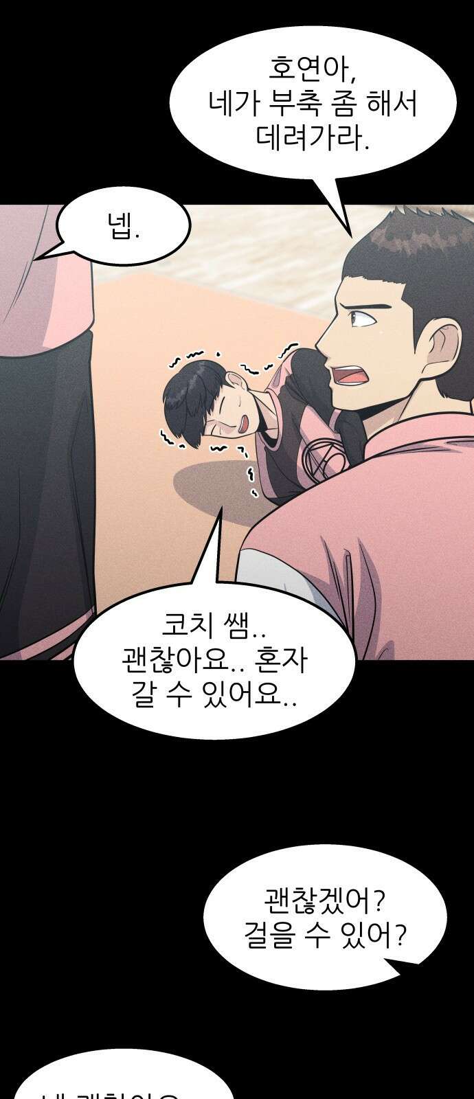원포인트 16화 박민재(3) 49