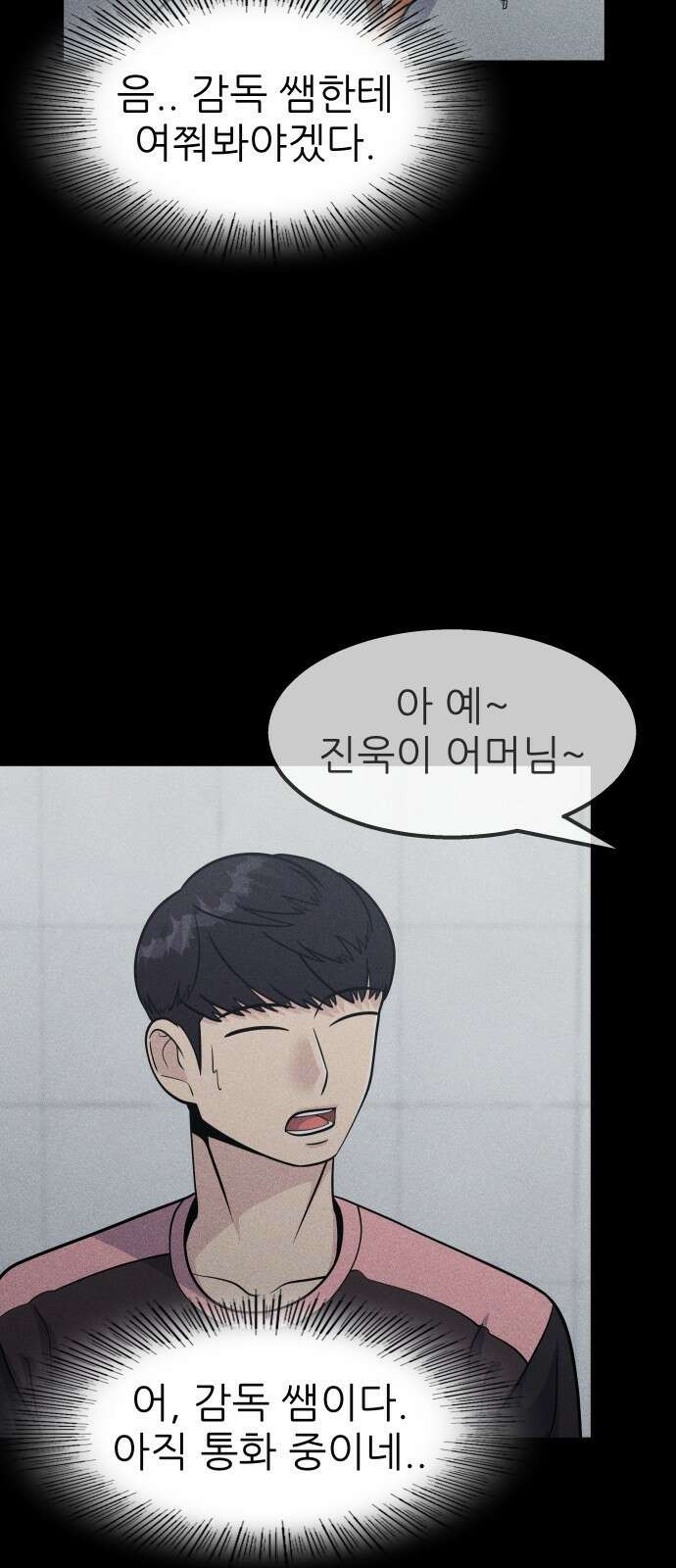 원포인트 16화 박민재(3) 57