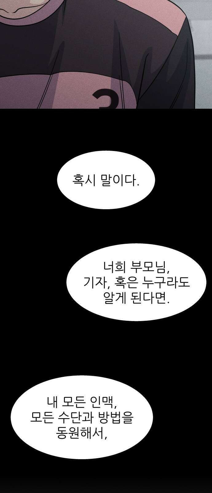 원포인트 16화 박민재(3) 68