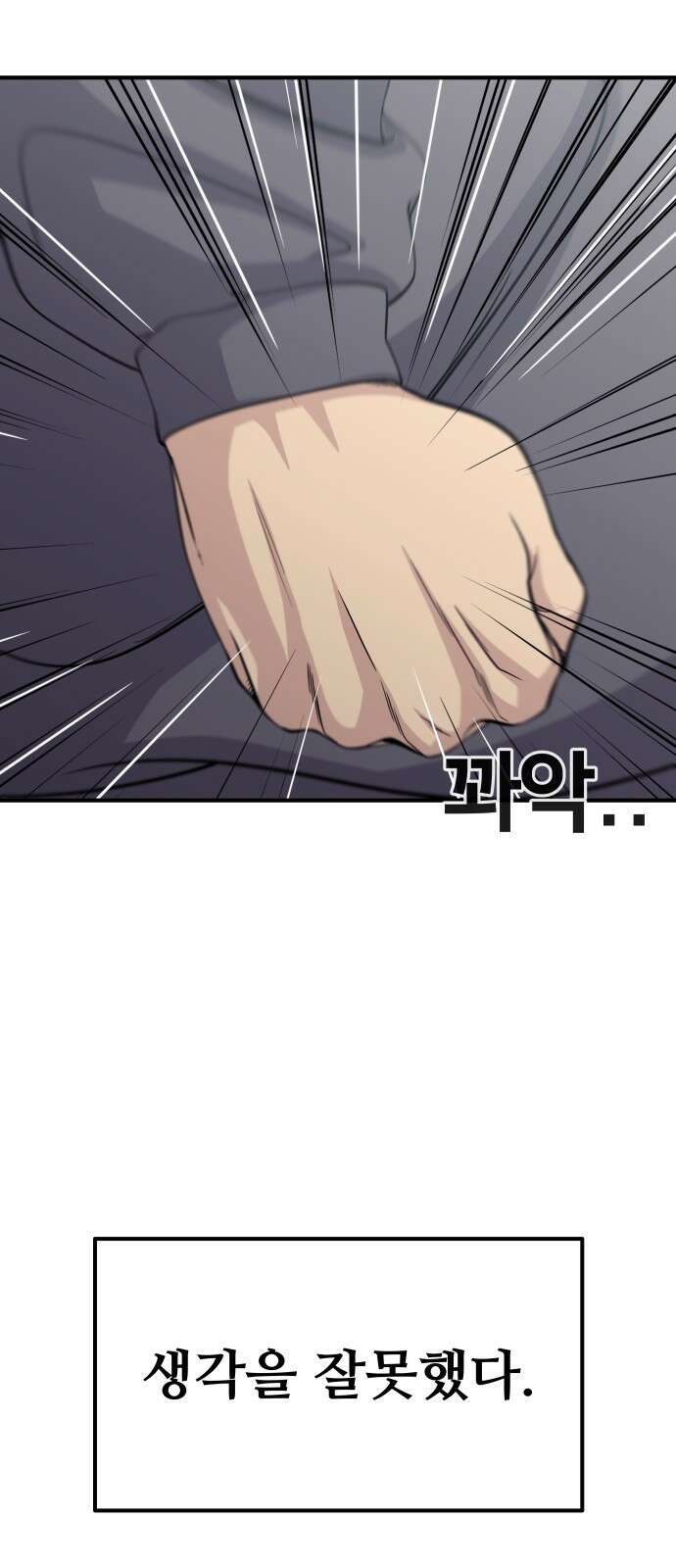 원포인트 16화 박민재(3) 90