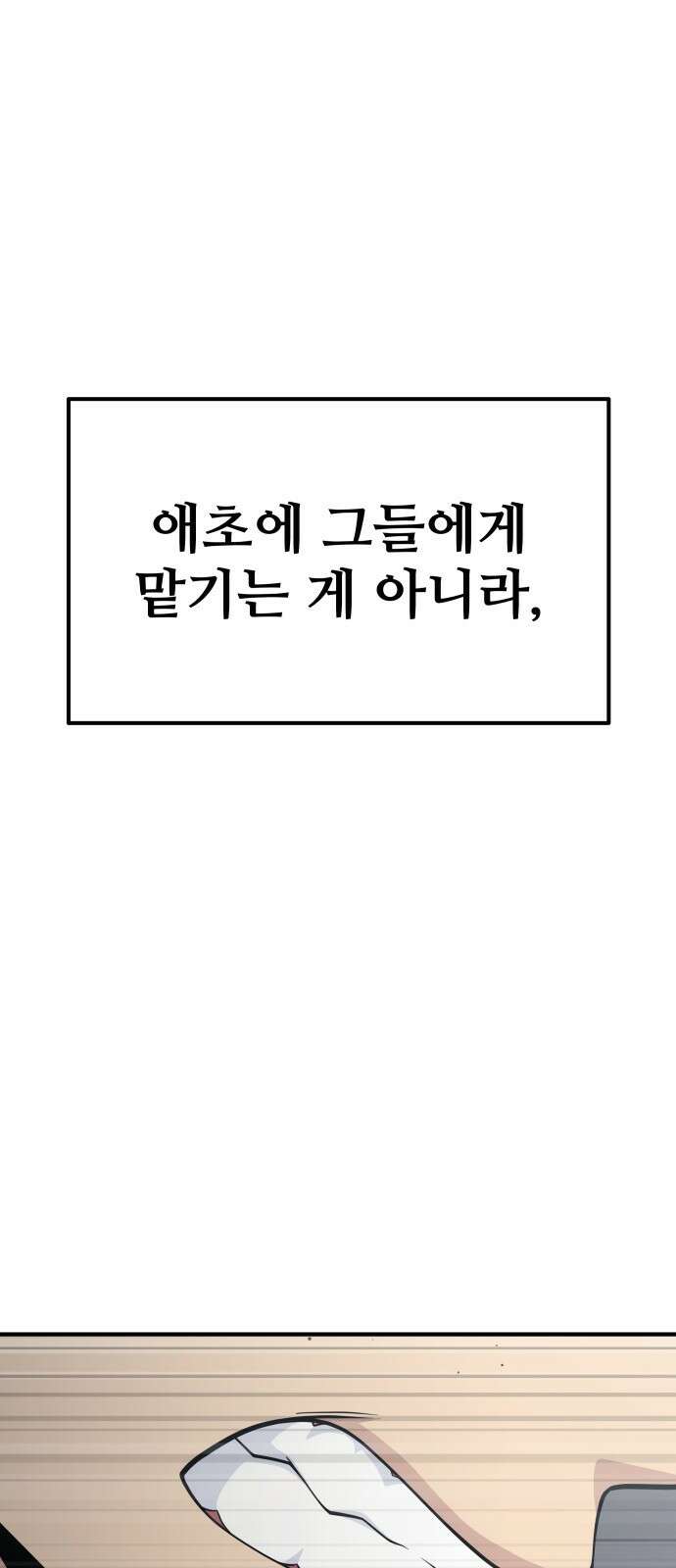 원포인트 16화 박민재(3) 93