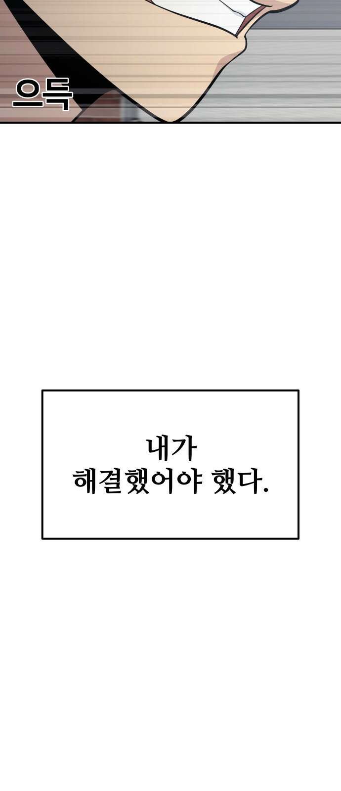 원포인트 16화 박민재(3) 94