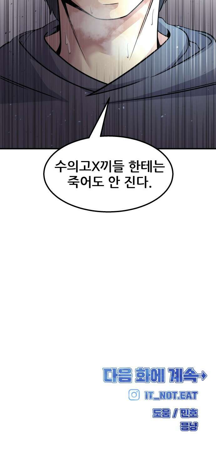 원포인트 16화 박민재(3) 101
