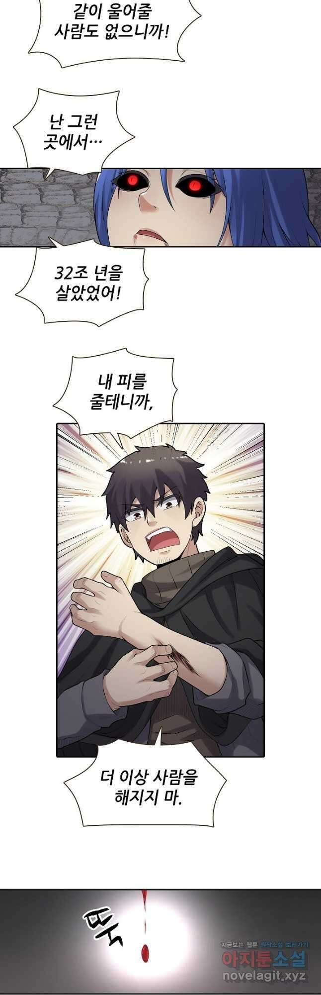 무기가게 사장님 156화 27