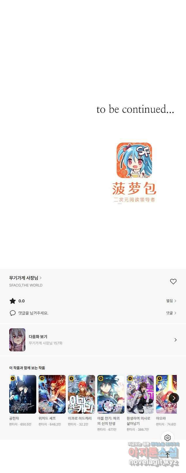 무기가게 사장님 156화 40