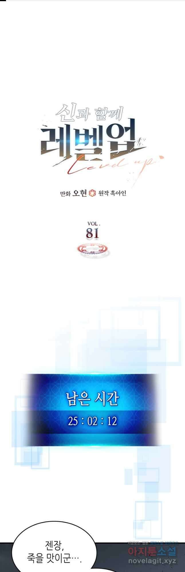 신과 함께 레벨업 81화 1
