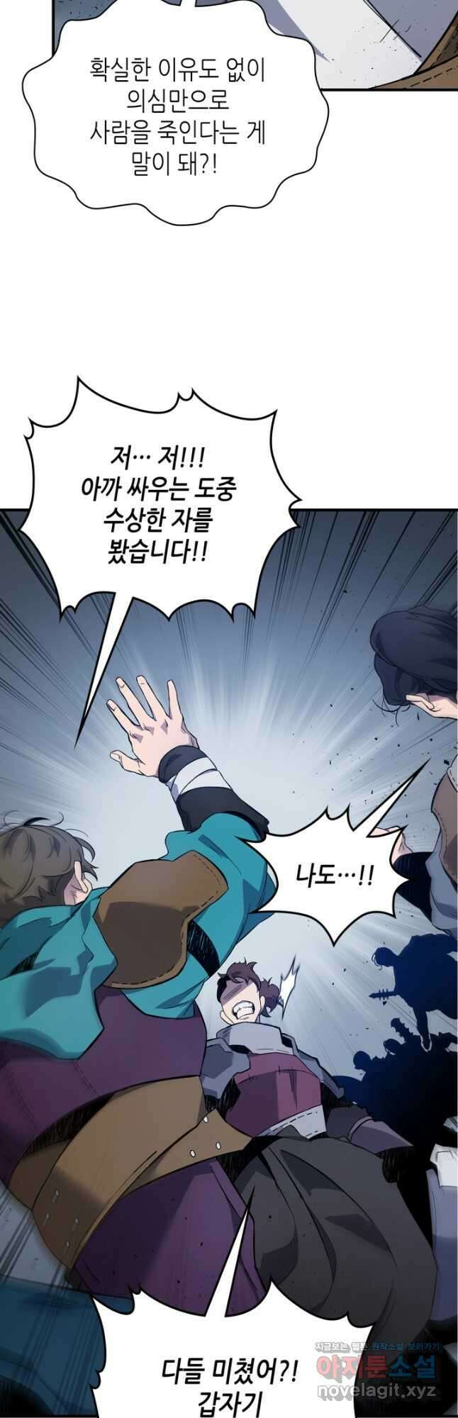 신과 함께 레벨업 81화 8