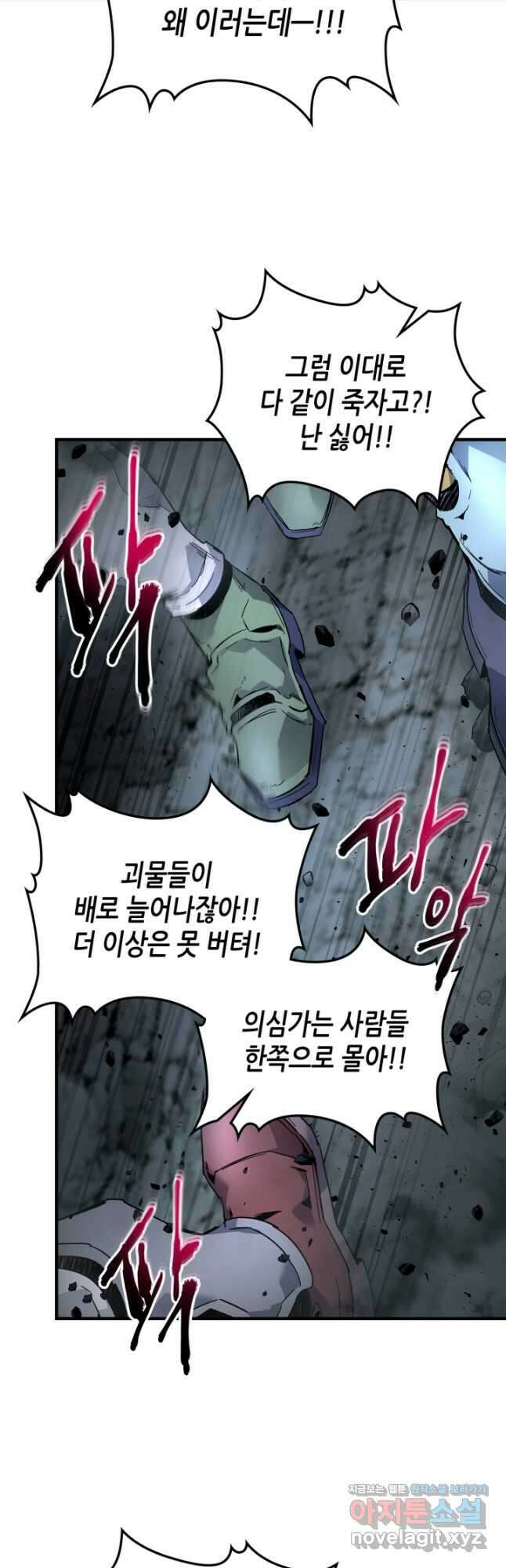 신과 함께 레벨업 81화 9