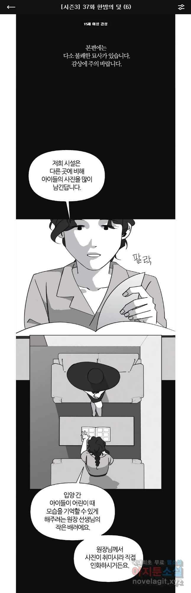 유부녀 킬러 시즌3 37화 한밤의 덫 (6) 1