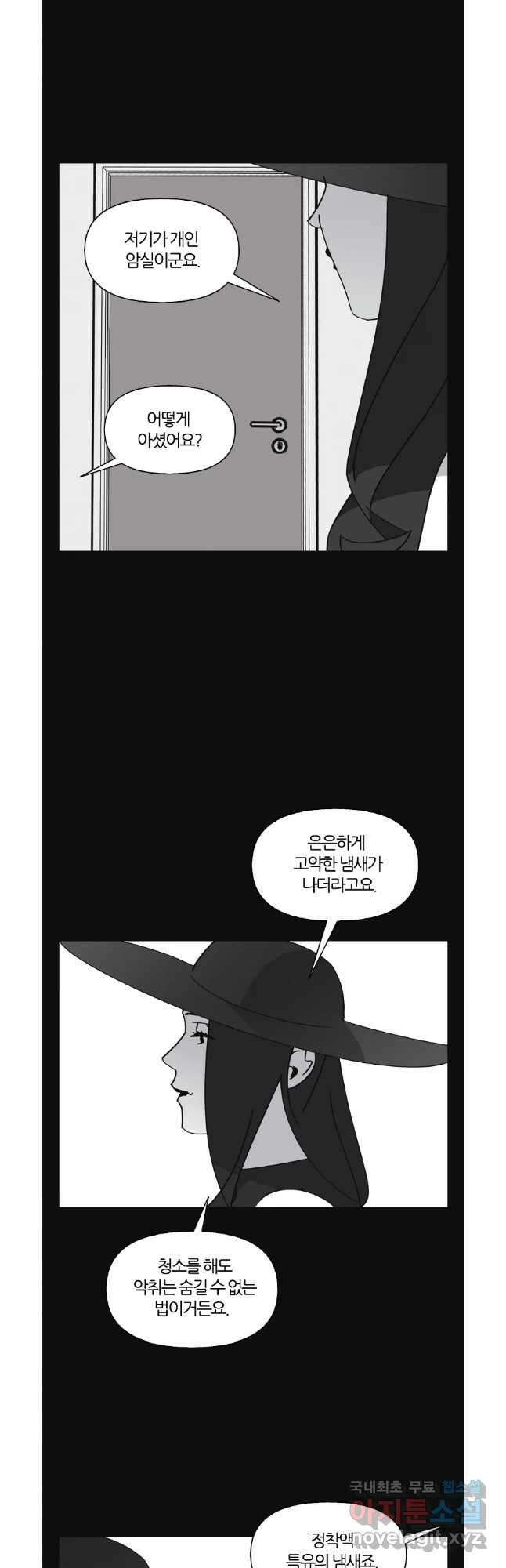유부녀 킬러 시즌3 37화 한밤의 덫 (6) 2