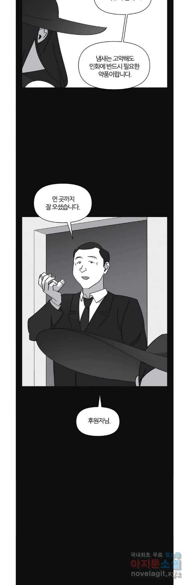 유부녀 킬러 시즌3 37화 한밤의 덫 (6) 3
