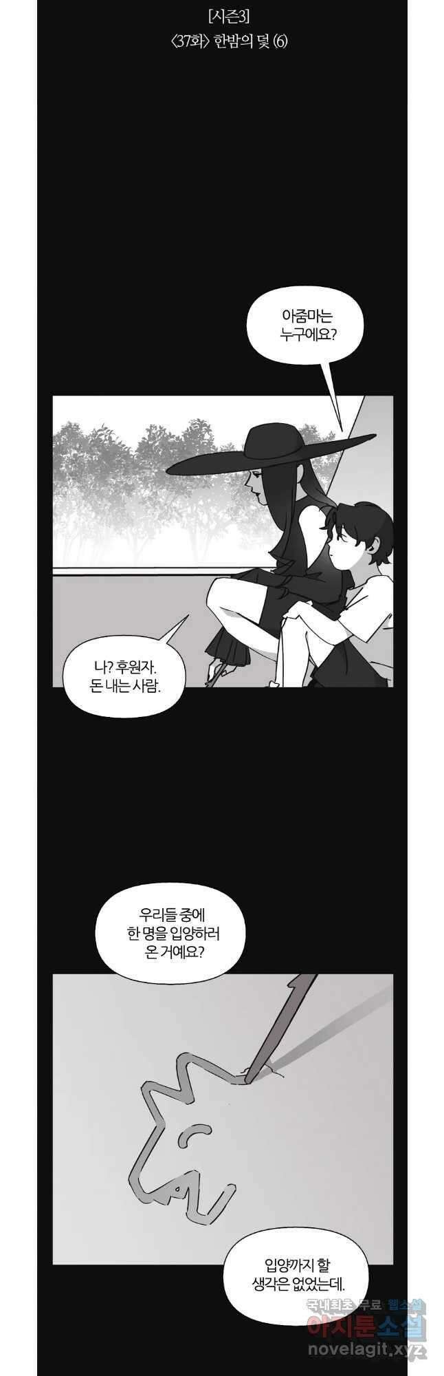 유부녀 킬러 시즌3 37화 한밤의 덫 (6) 8