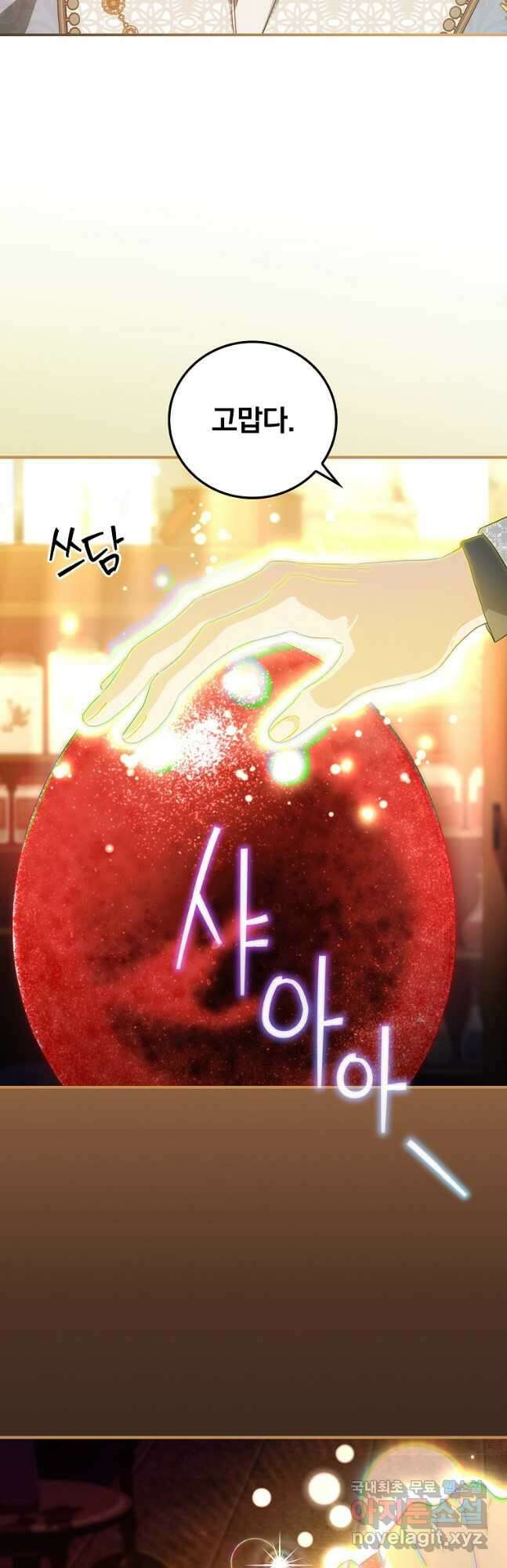 너의 아이가 아니야 54화 5