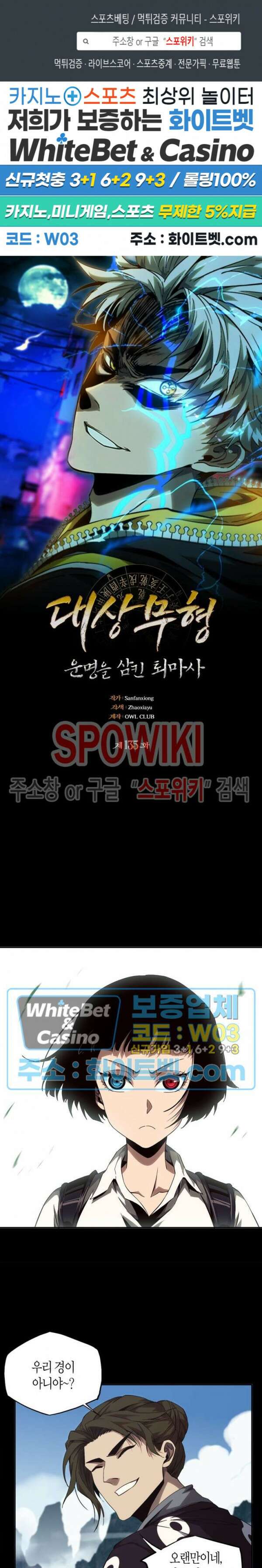 대상무형 : 운명을 삼킨 퇴마사 135화 1