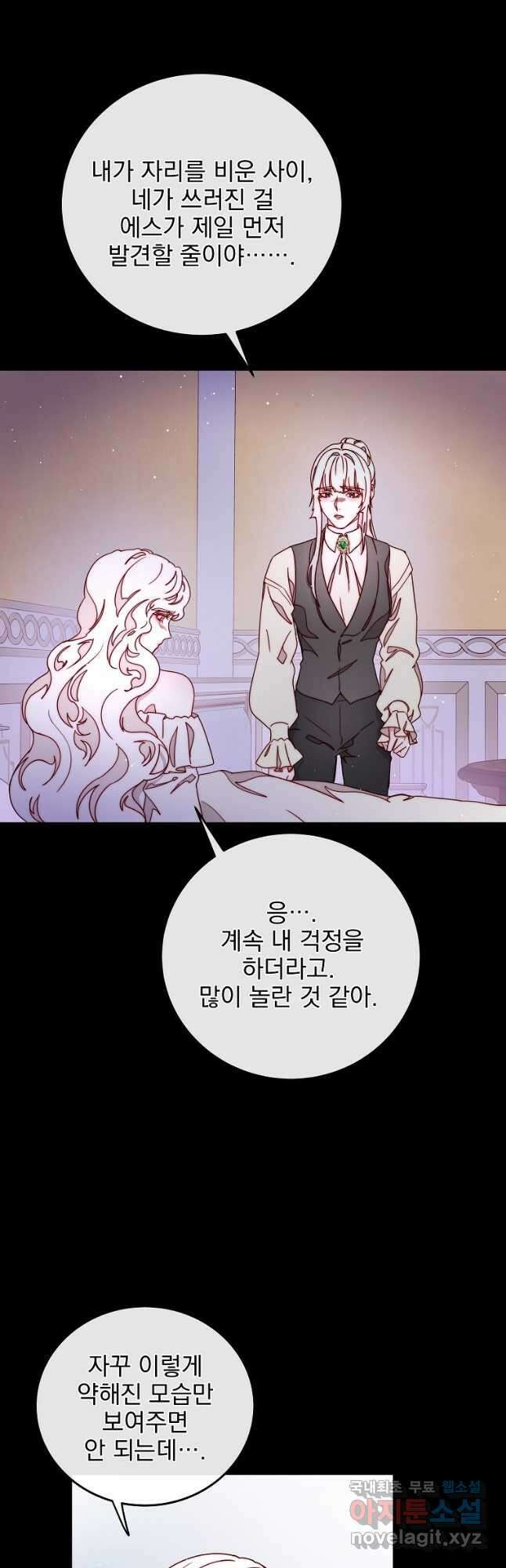 비비안을 잊어주세요 33화 4