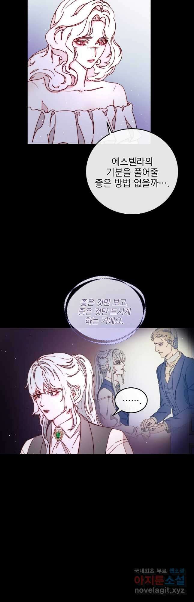 비비안을 잊어주세요 33화 5