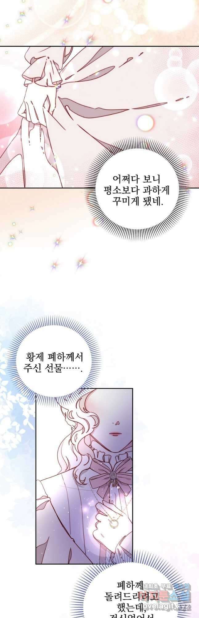 비비안을 잊어주세요 33화 8