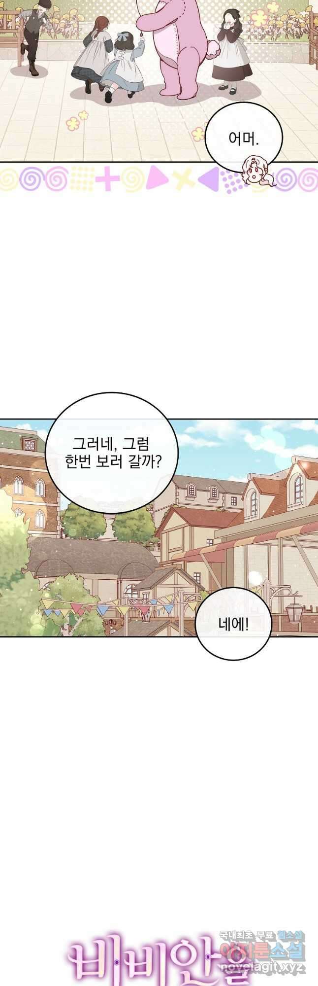 비비안을 잊어주세요 33화 10