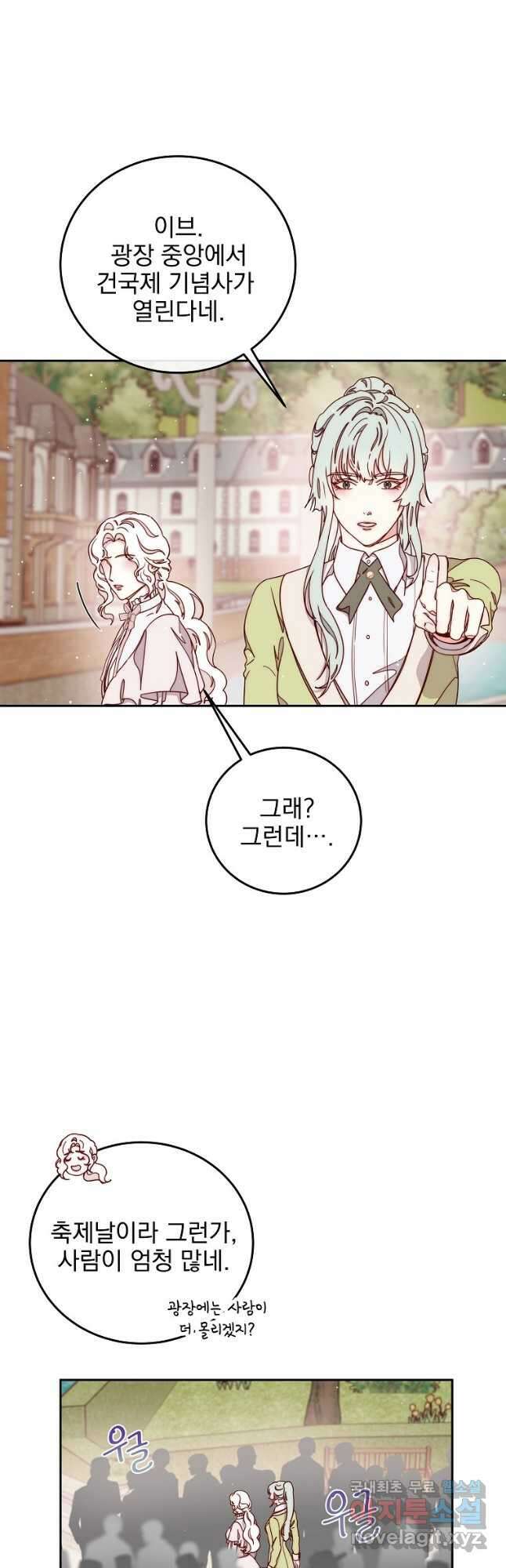 비비안을 잊어주세요 33화 13