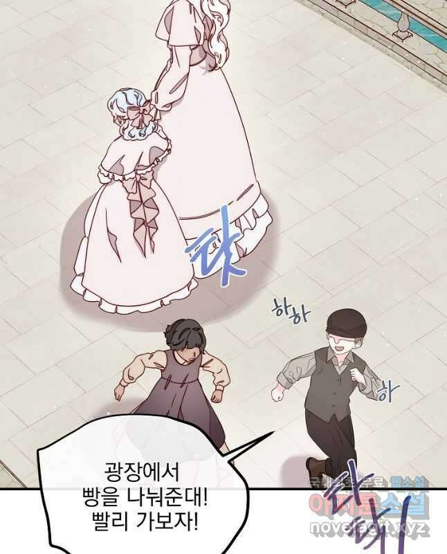 비비안을 잊어주세요 33화 15