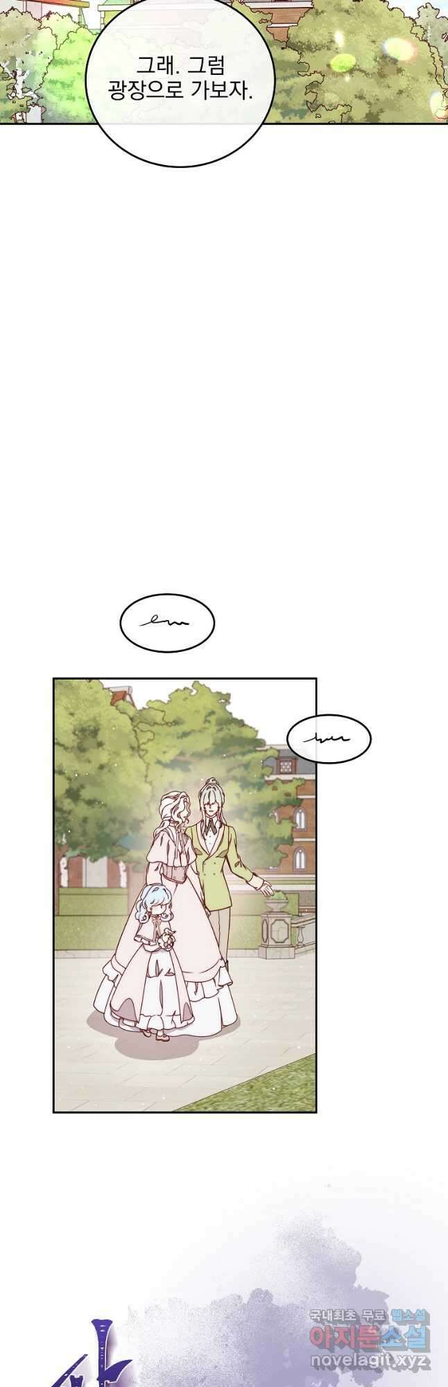 비비안을 잊어주세요 33화 21