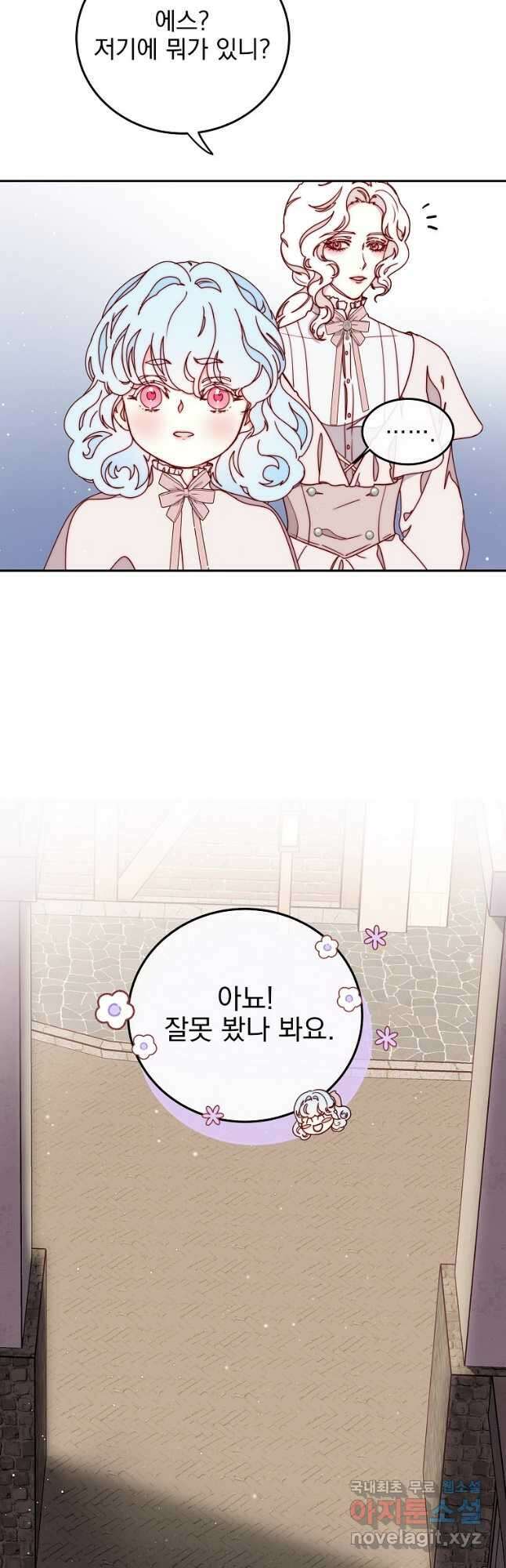 비비안을 잊어주세요 33화 23