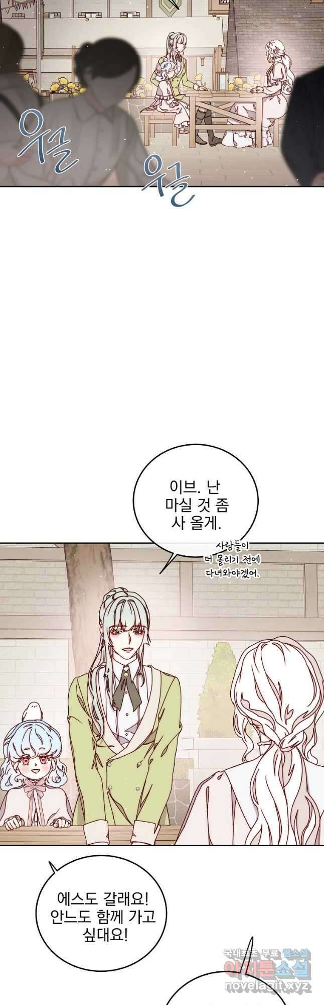비비안을 잊어주세요 33화 26