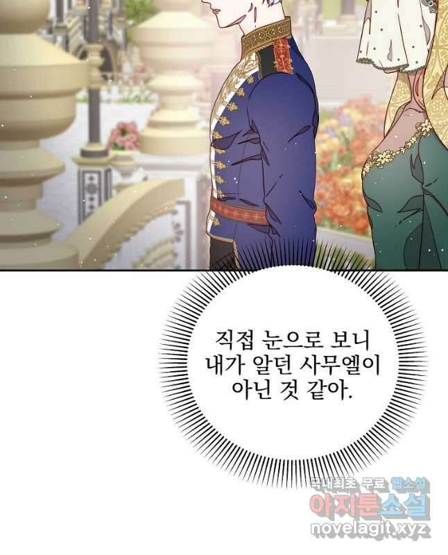 비비안을 잊어주세요 33화 30