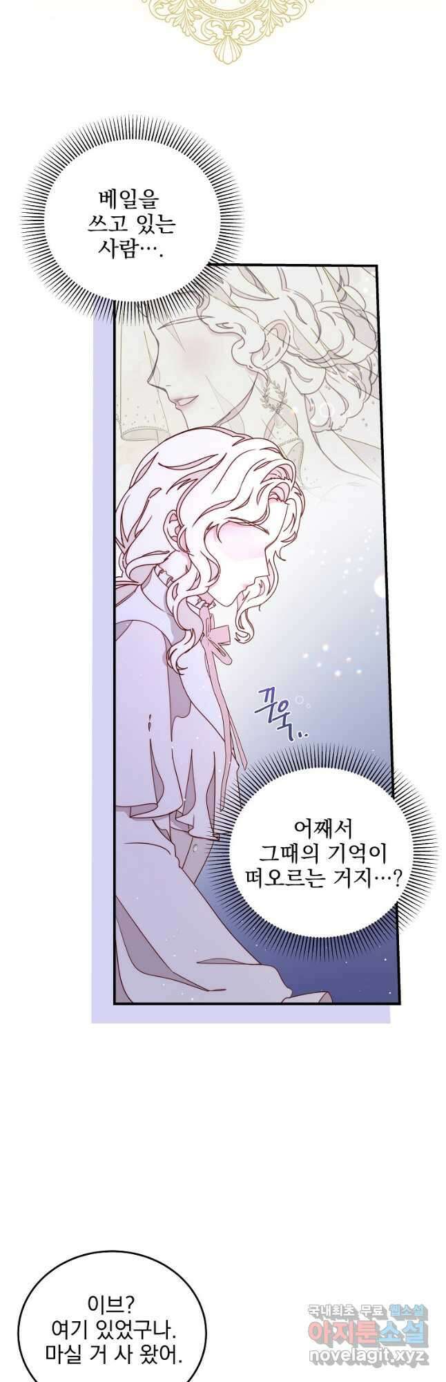 비비안을 잊어주세요 33화 32