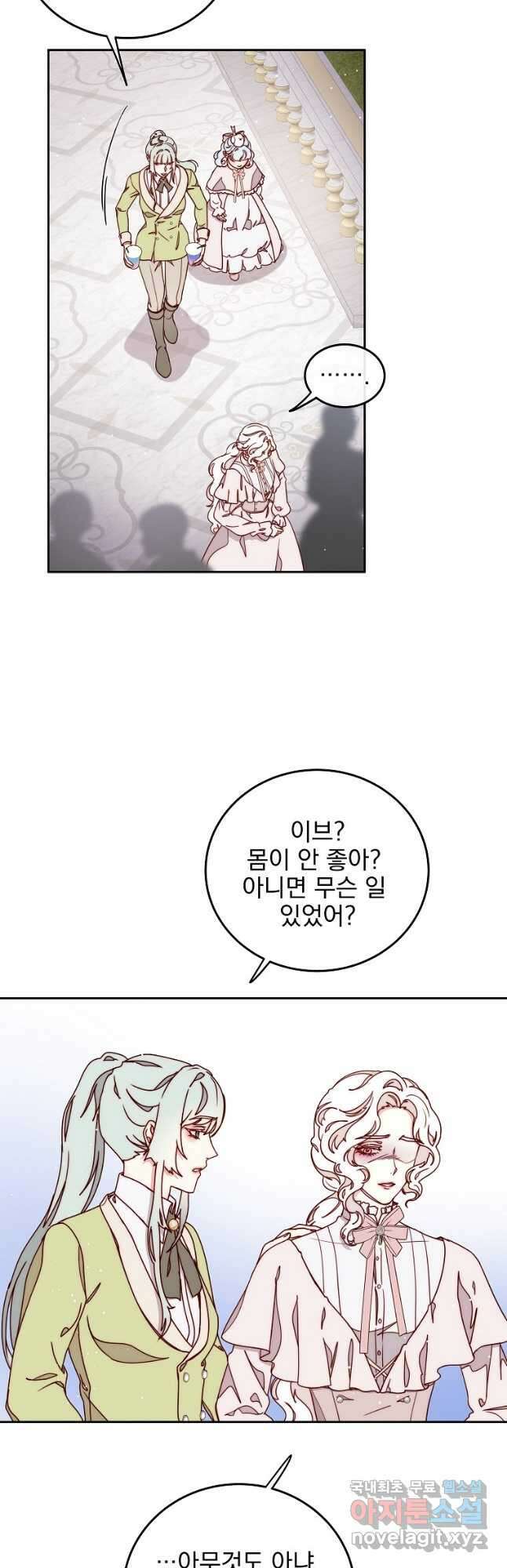 비비안을 잊어주세요 33화 33