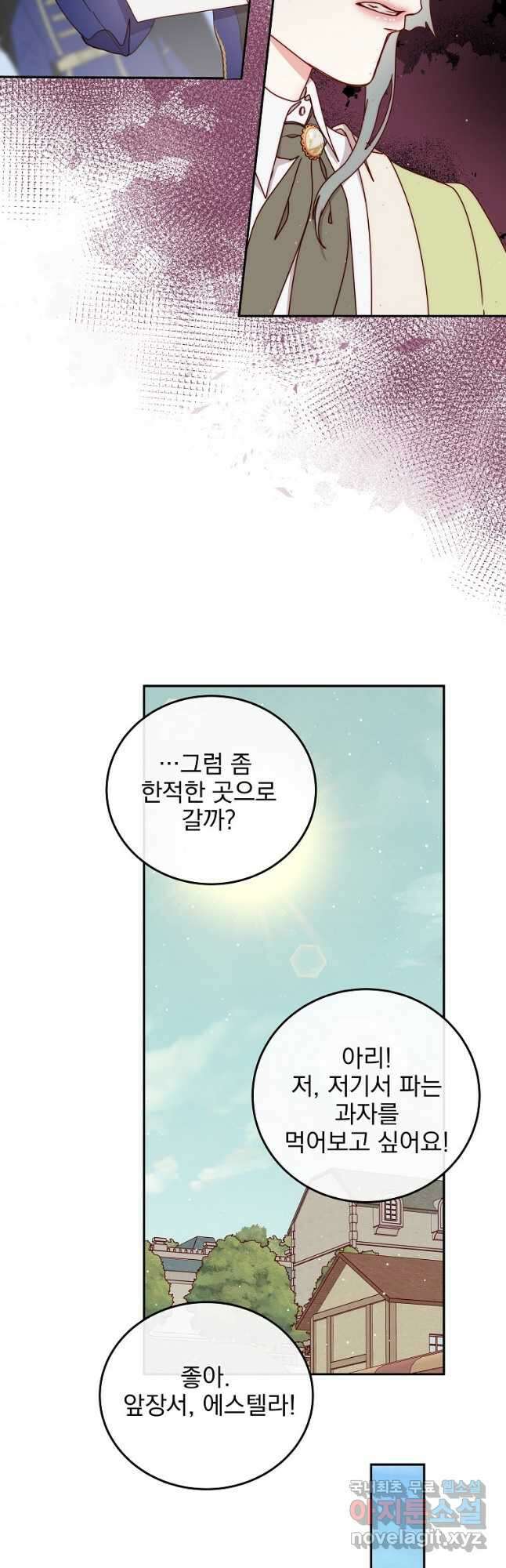 비비안을 잊어주세요 33화 35