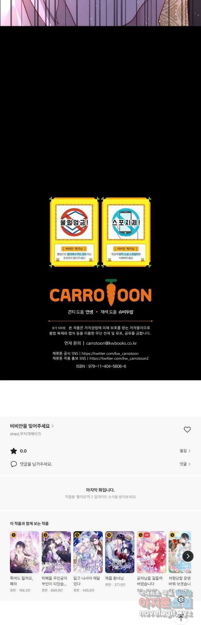 비비안을 잊어주세요 33화 43