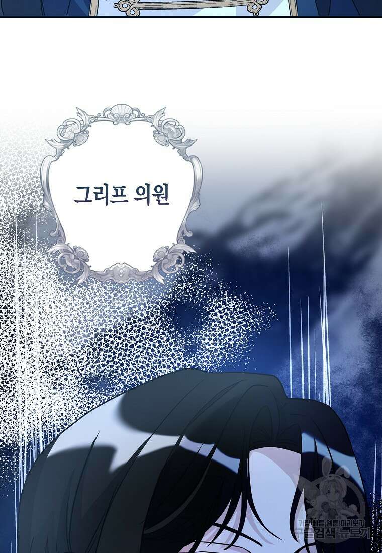 폭군 오빠가 셋이래요 99화 2