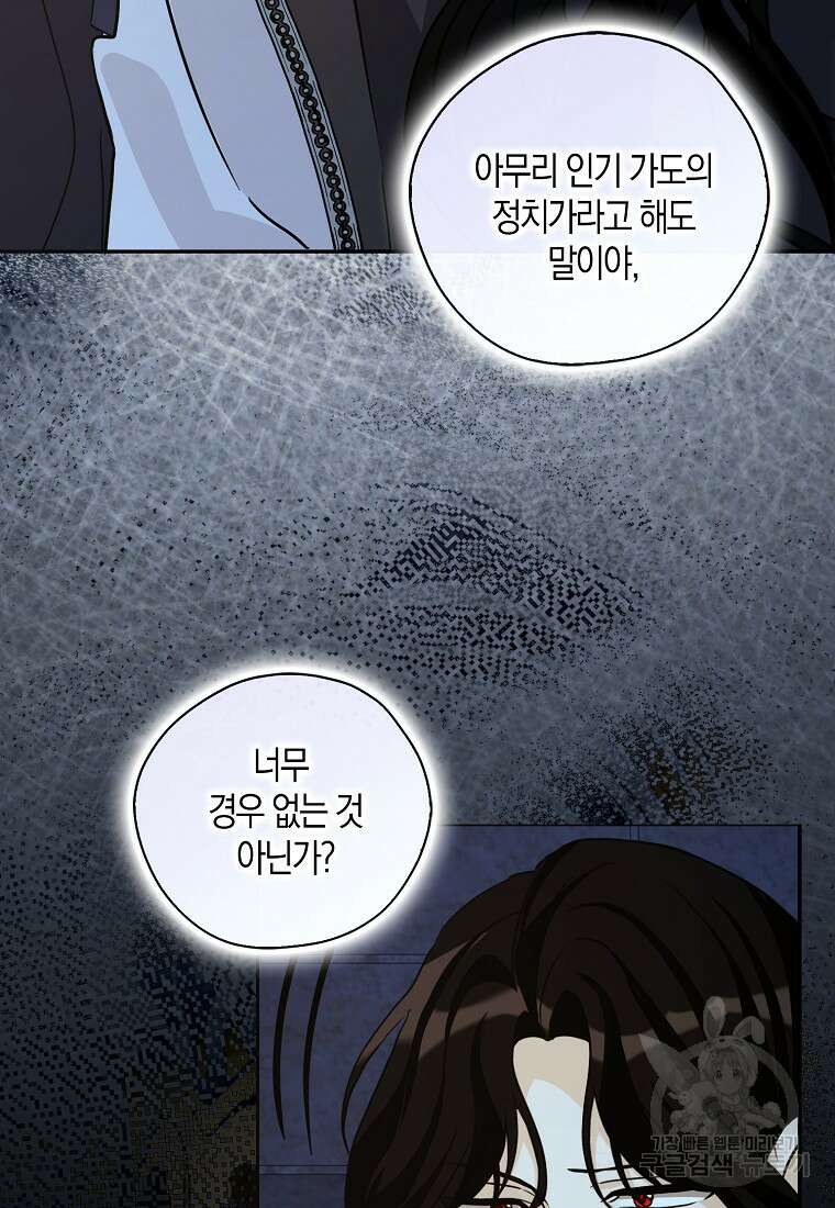 폭군 오빠가 셋이래요 99화 7