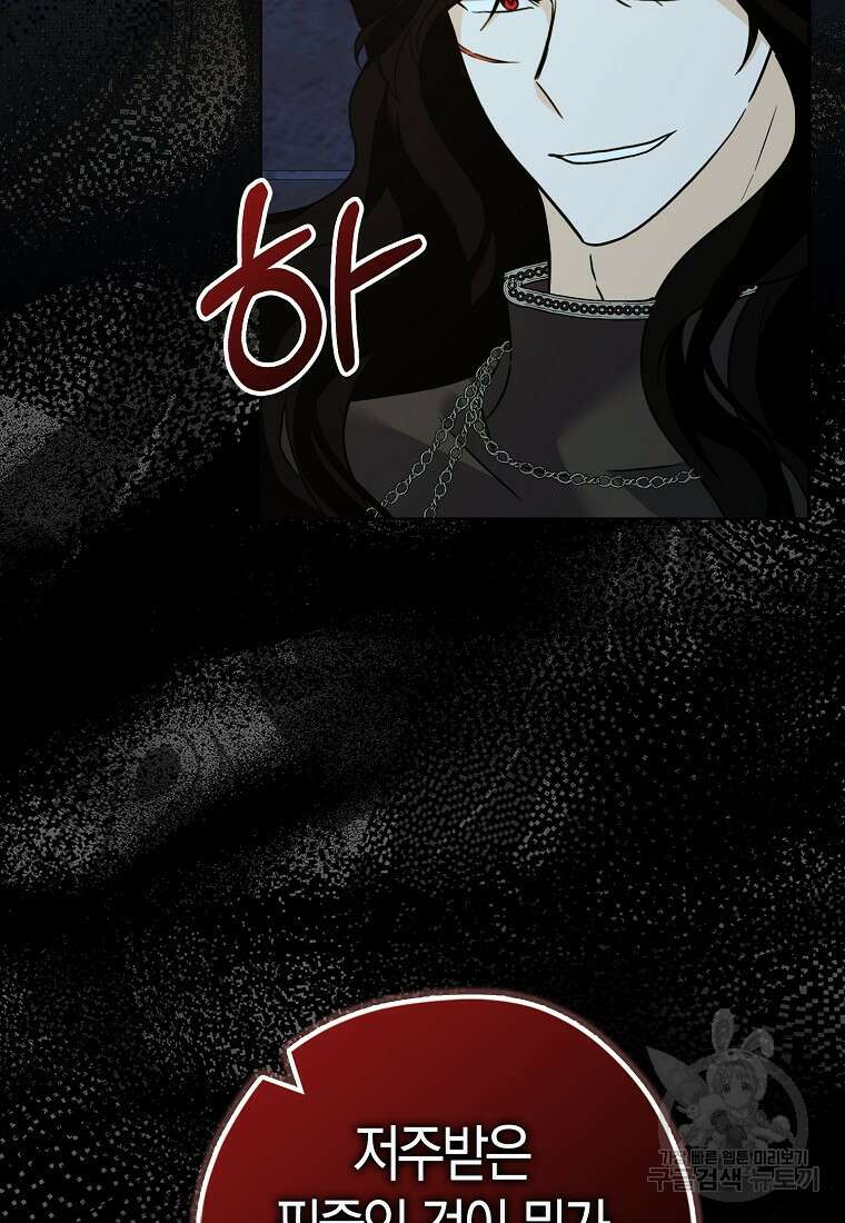 폭군 오빠가 셋이래요 99화 8