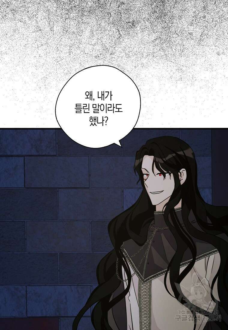 폭군 오빠가 셋이래요 99화 11